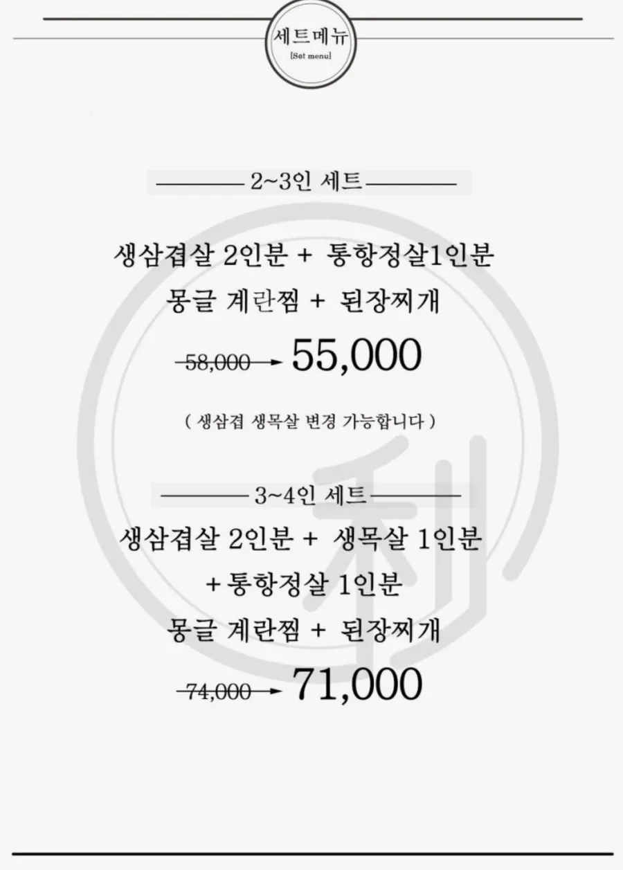이쪽 김치삼겹살 메뉴판