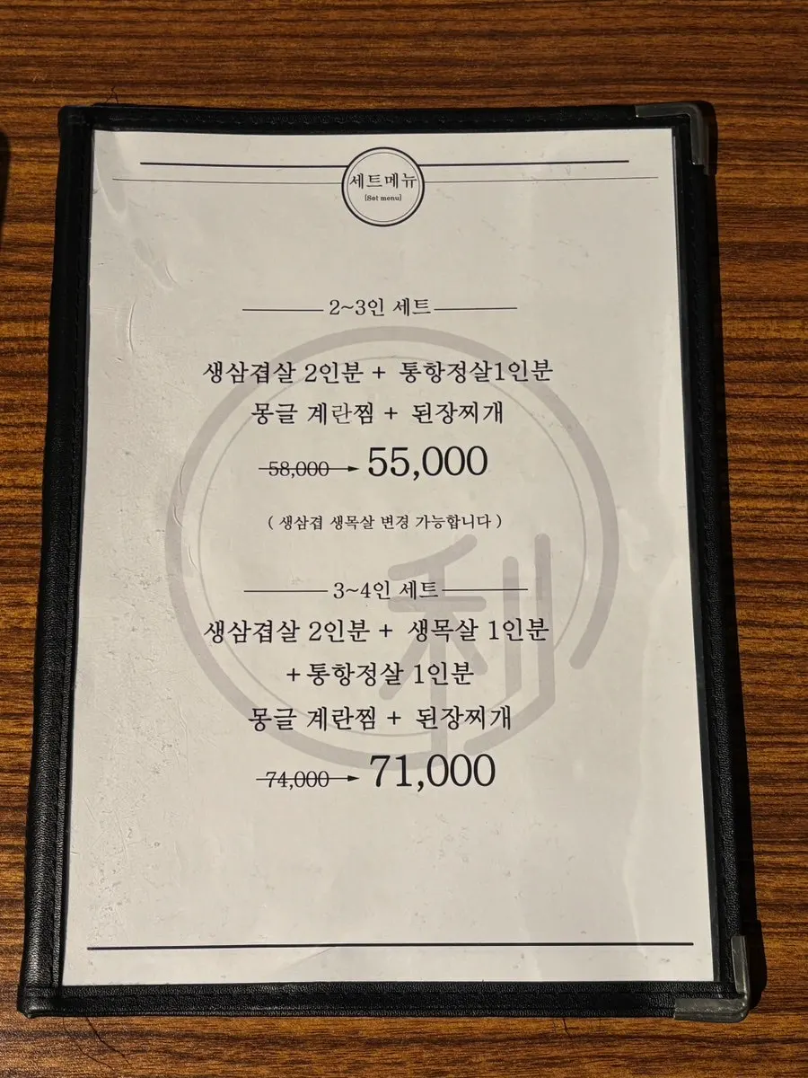 Menu board showing the Ijjok Kimchi Samgyeopsal set menu