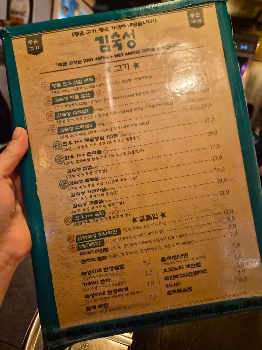 김숙성 합정점 메뉴판