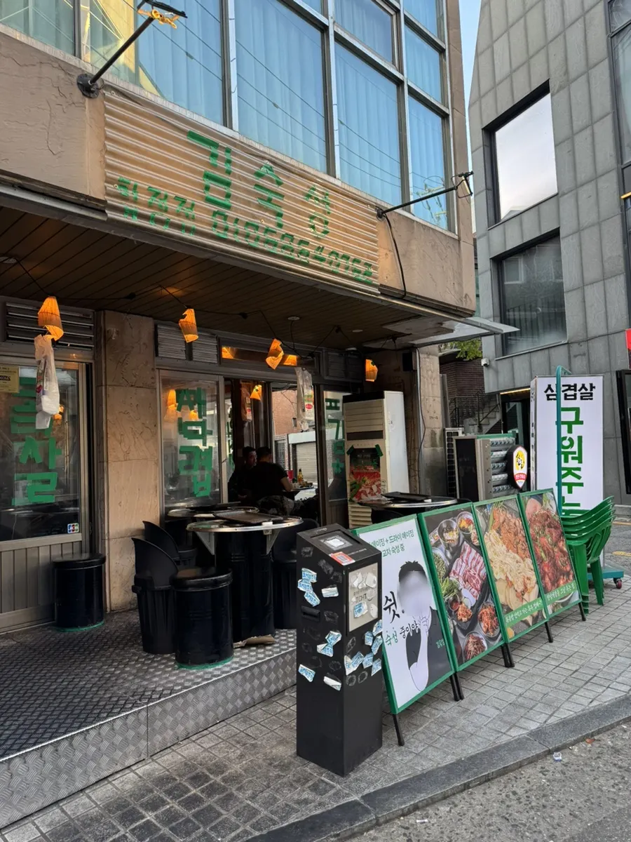 Exterior of Gim Sukseong Hapjeong Branch
