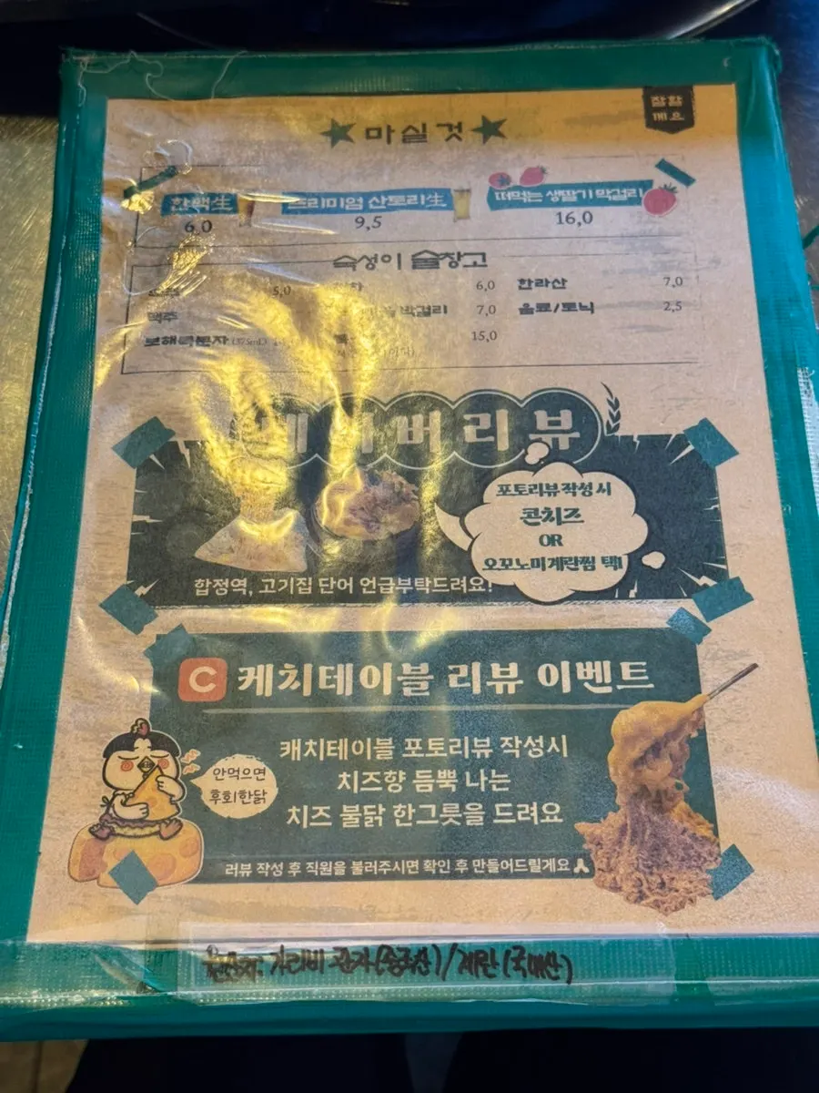 Menu board at Gim Sukseong Hapjeong Branch