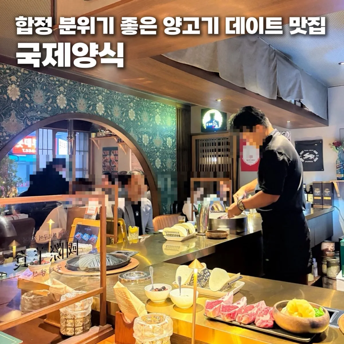 합정 국제양식 양고기 화로구이 대표 사진