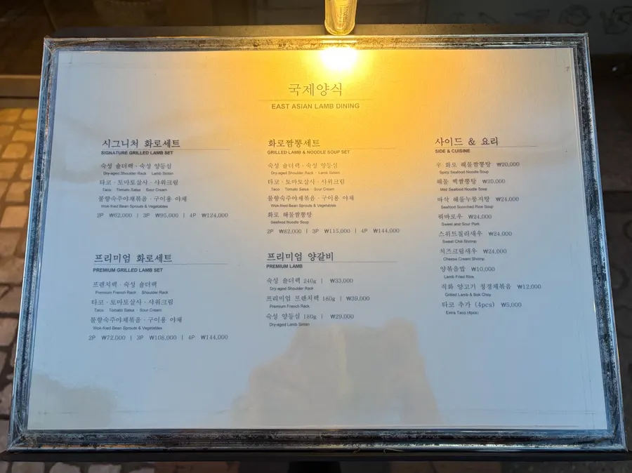 세트와 단품이 적힌 국제양식 메뉴판