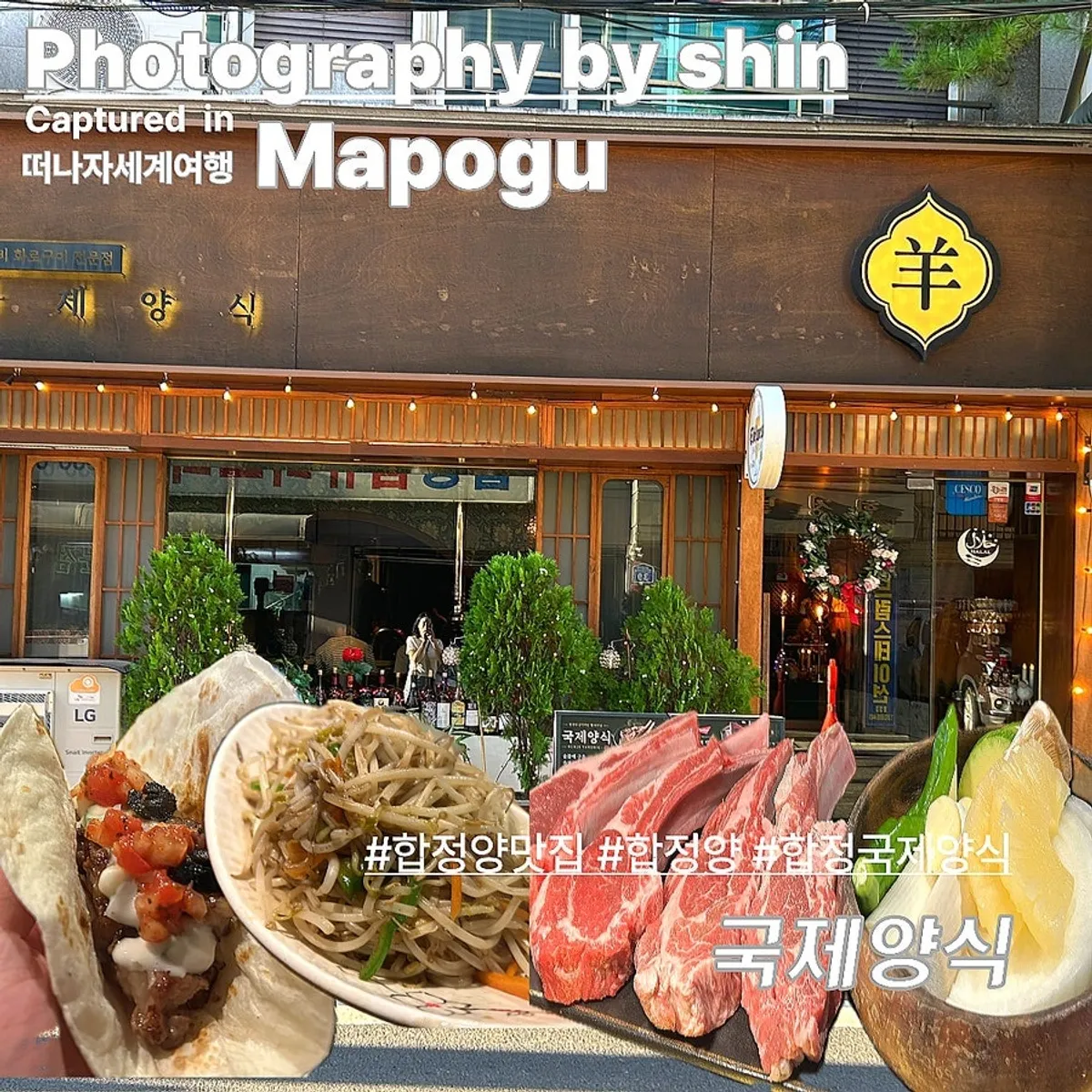 Main photo of lamb chop charcoal grilling at Gukjeyangsik near Hapjeong Station