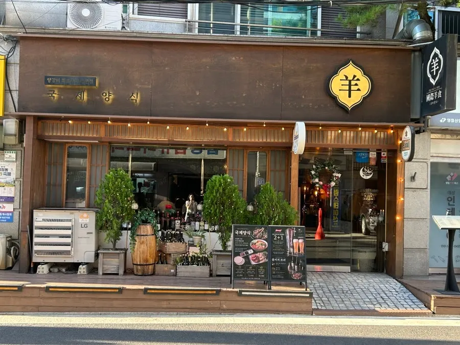 Photo showing Gukjeyangsik's store information