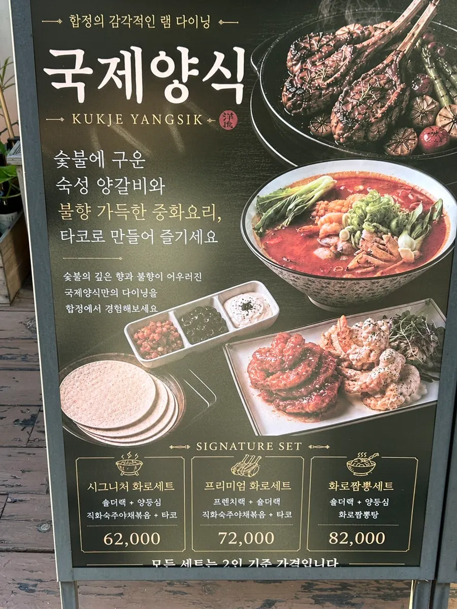 Gukjeyangsik's charcoal set menu board