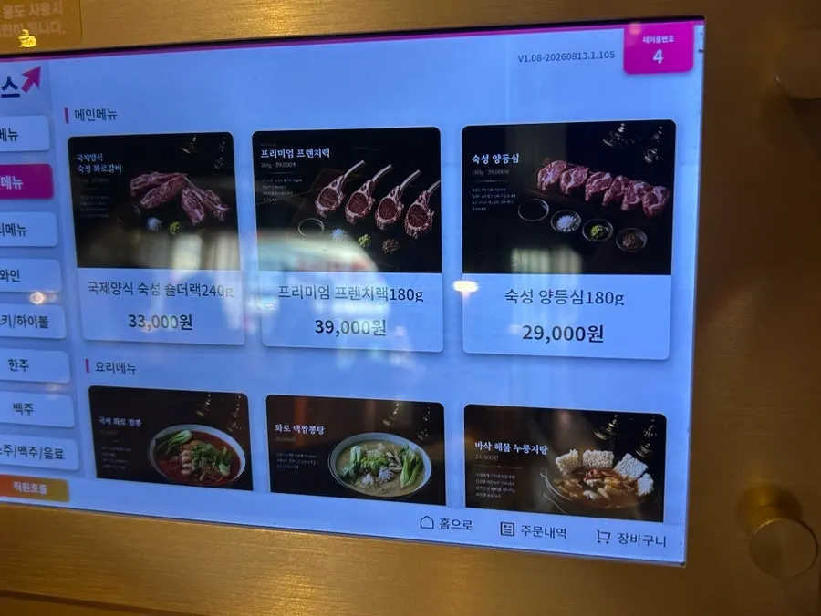 Gukjeyangsik's tablet ordering screen