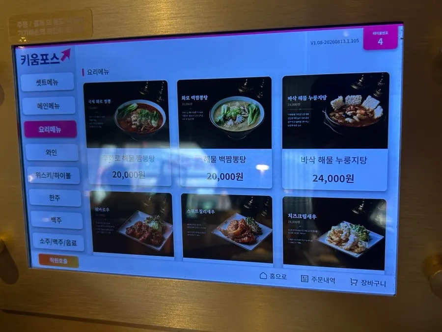 Charcoal set menu displayed on the tablet