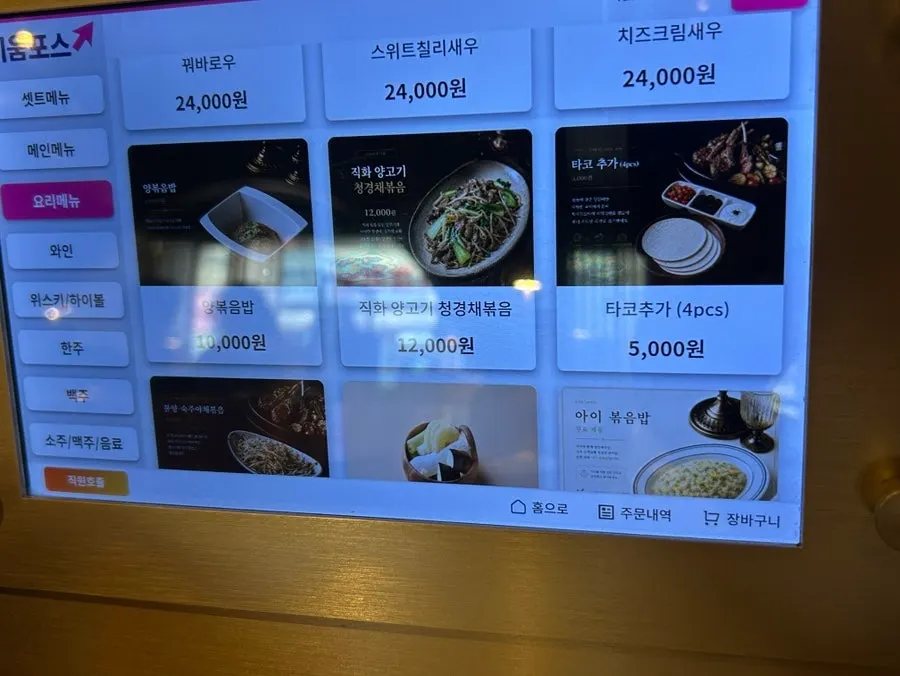 Detailed tablet menu screen