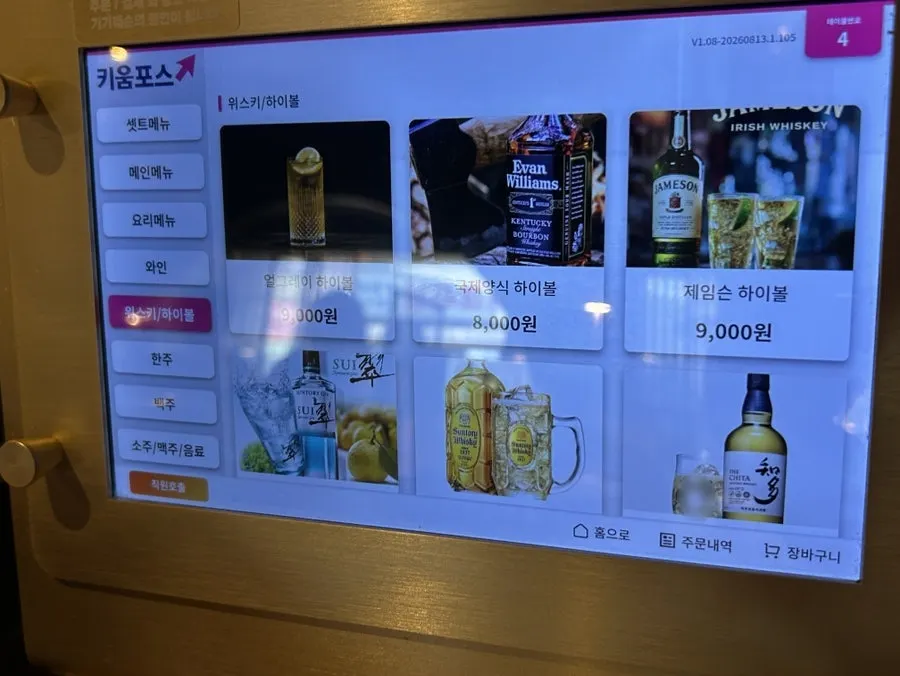 Tablet ordering system screen