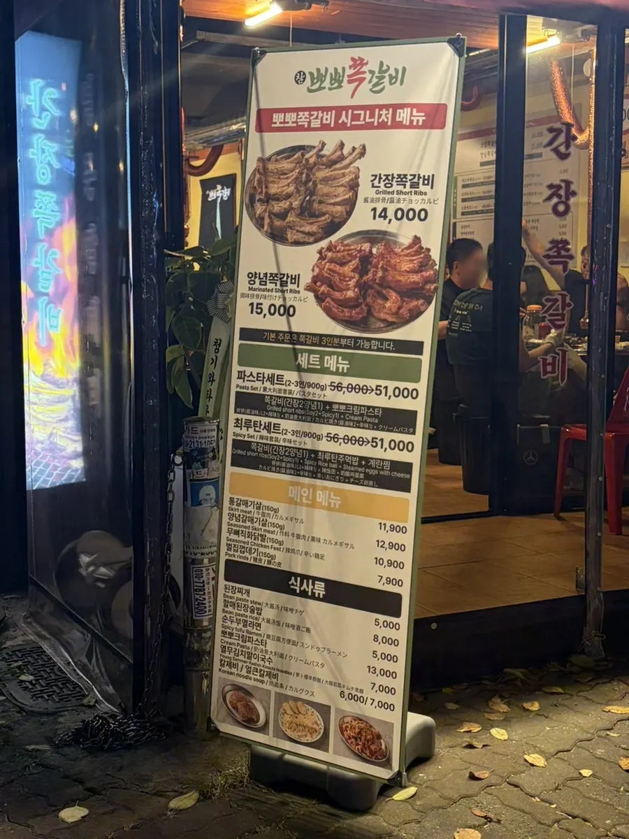 Menu board at Champpoppo Jjokgalbi Hapjeong branch