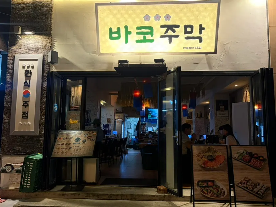 Interior of Bako Jumak decorated with cheongsachorong lanterns and traditional Korean props