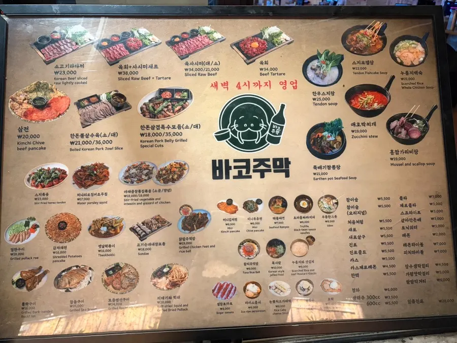 Korean side dish menu board at Bako Jumak