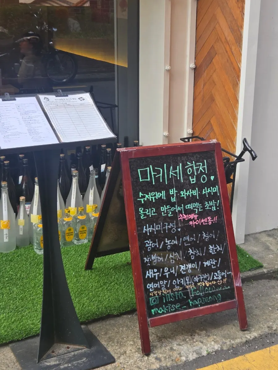마키세 합정 입구 주변 모습