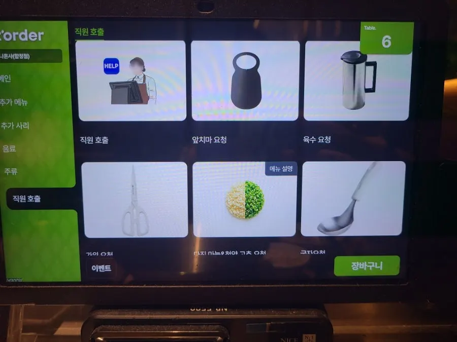앞치마와 물티슈까지 선택하는 주문 화면