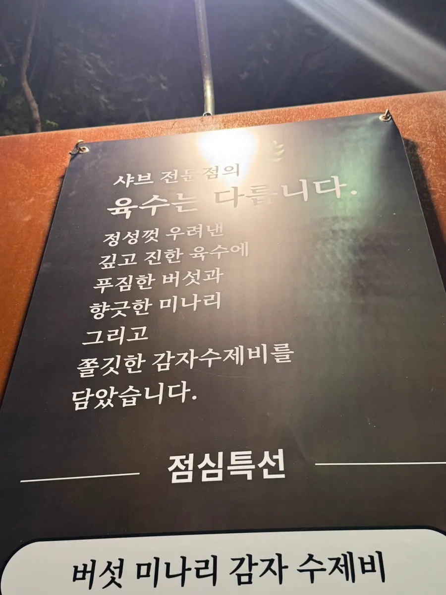 나혼샤 매장 앞 안내판