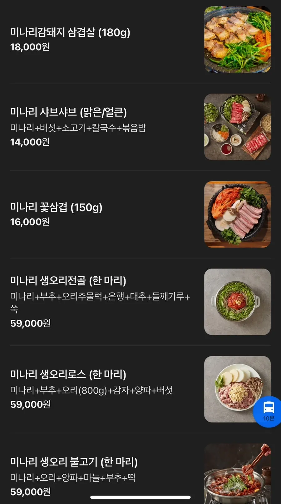 산지직송 신선한 미나리 안내