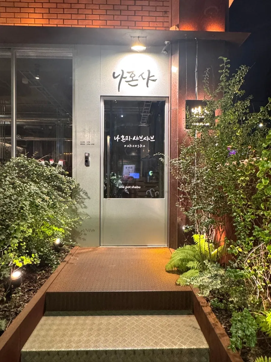 나혼샤 영업시간 안내