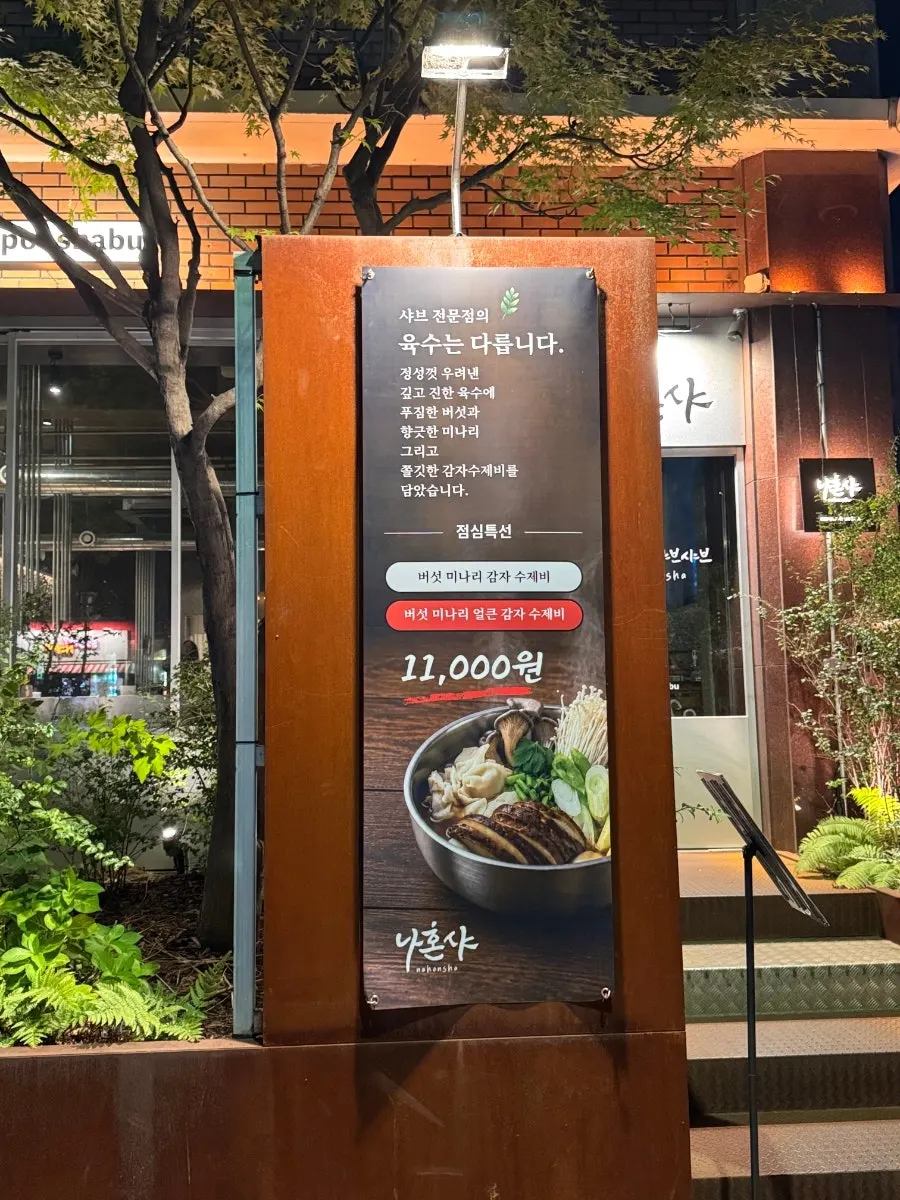 점심 특선 감자 수제비 안내