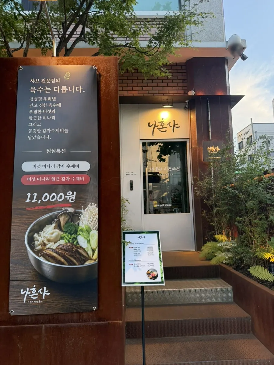 Visiting Nahonsha, a one-person shabu-shabu restaurant near Hapjeong Station