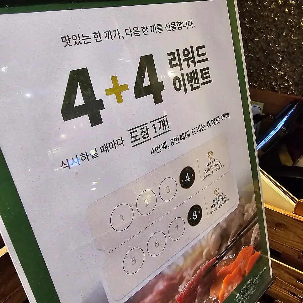 나혼샤 4+4 이벤트 안내