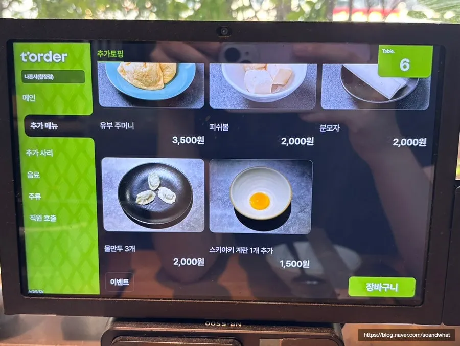 Nahonsha's shabu-shabu menu board