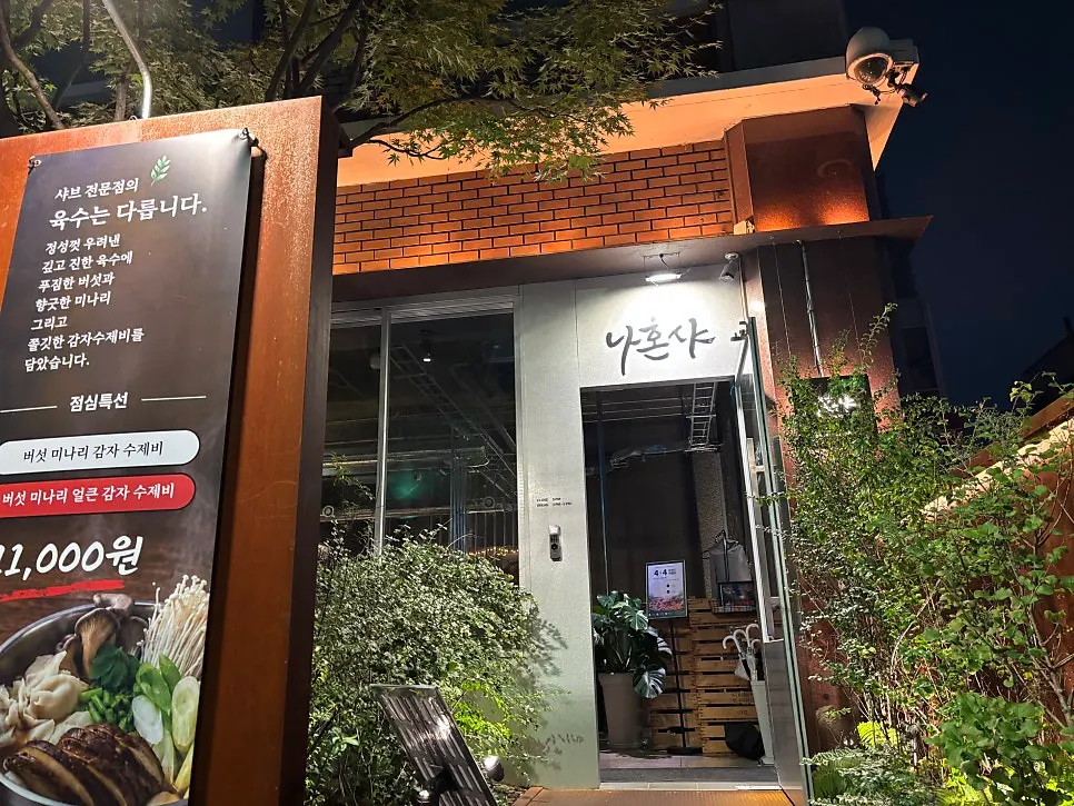합정역 6번 출구 인근 나혼샤 가는 길