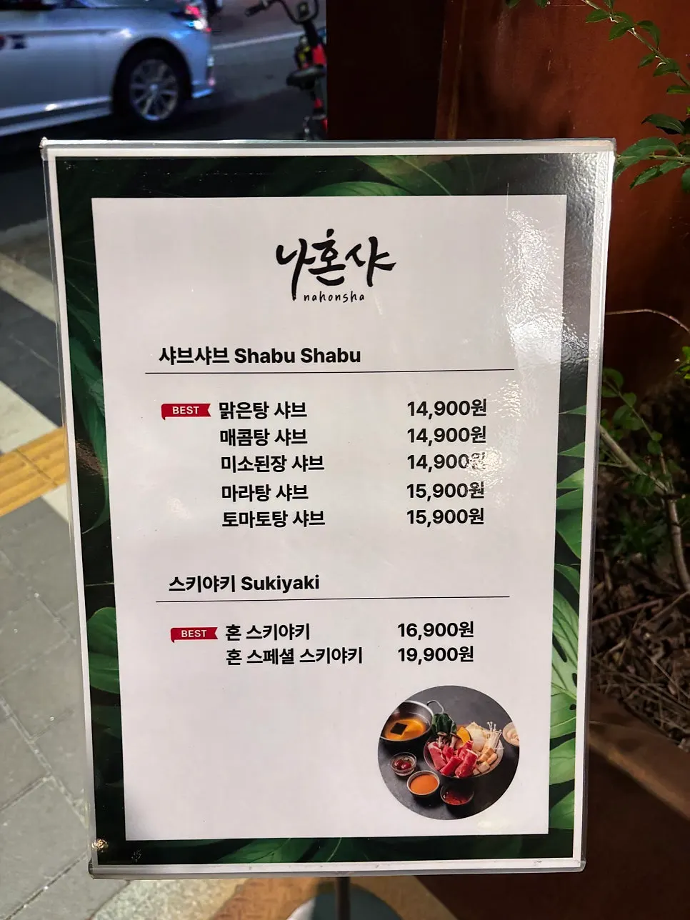 마감 직전 비어 있는 나혼샤 혼밥 테이블