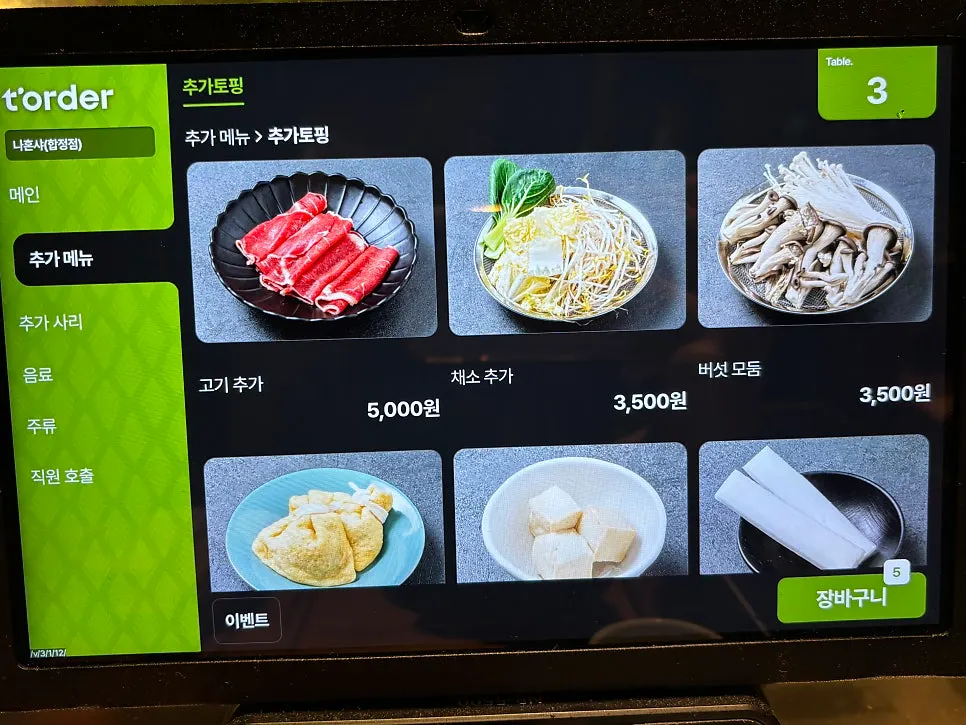 나혼샤 육수 종류가 적힌 메뉴판