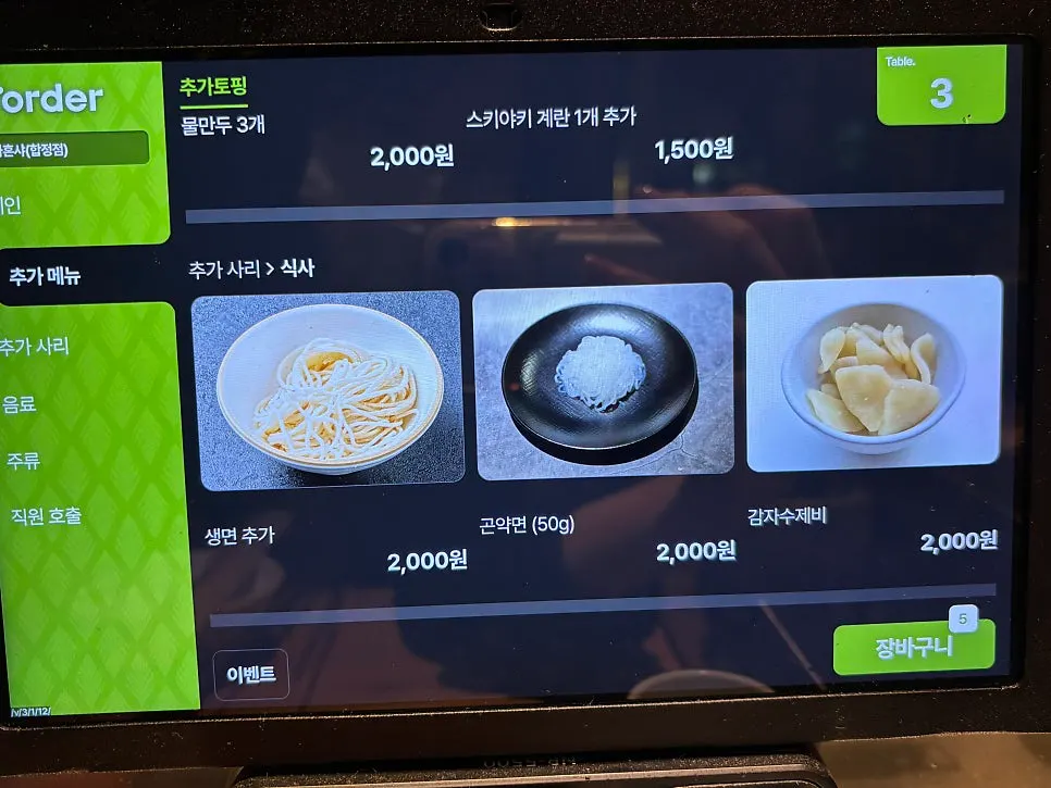 나혼샤 스키야키 메뉴 안내