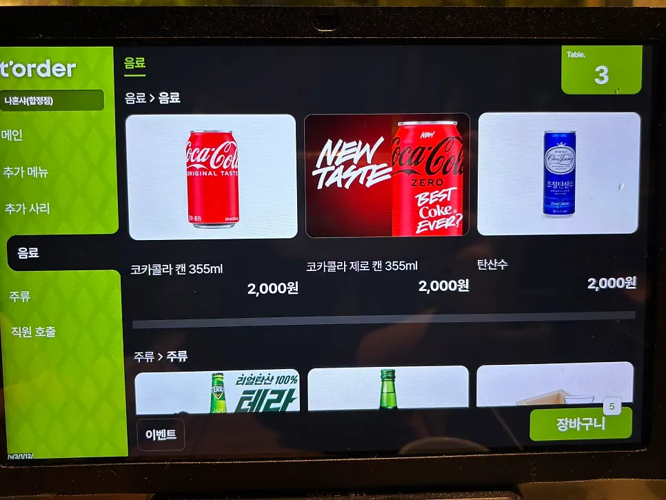 나혼샤 추가 사리 메뉴 안내