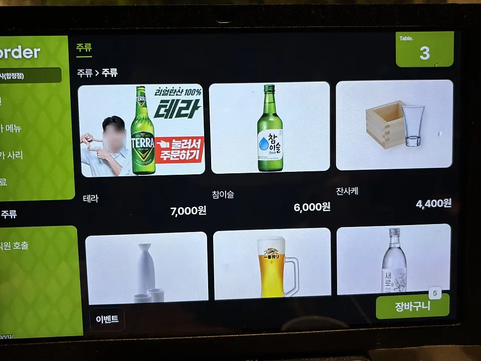 나혼샤 토핑과 사이드 메뉴판