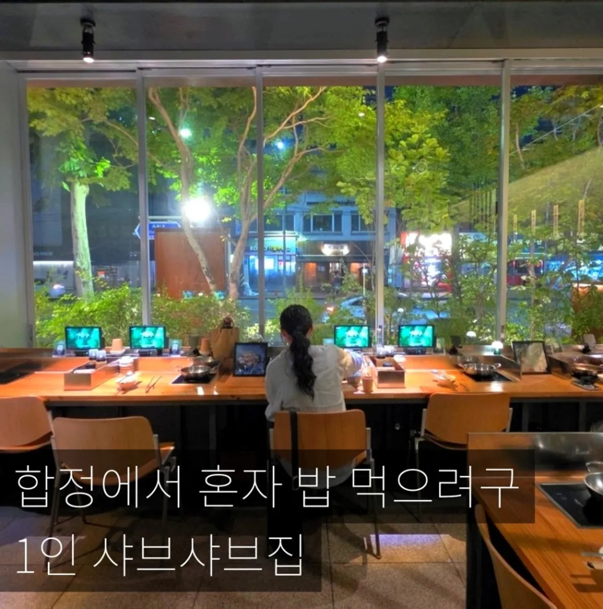 Featured photo of Nahonsha, a solo shabu-shabu restaurant near Hapjeong Station
