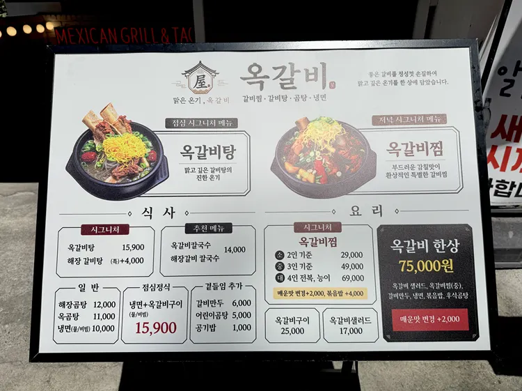 Ok Galbi galbitang and braised short-rib menu
