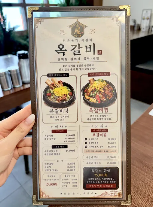 Ok Galbi meal menu