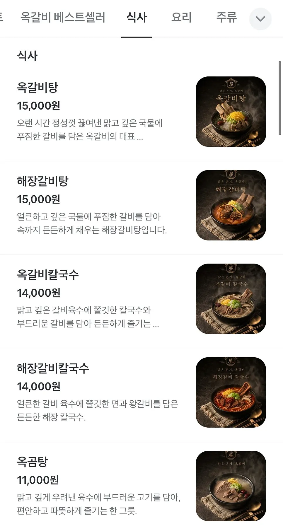 Table QR ordering menu screen