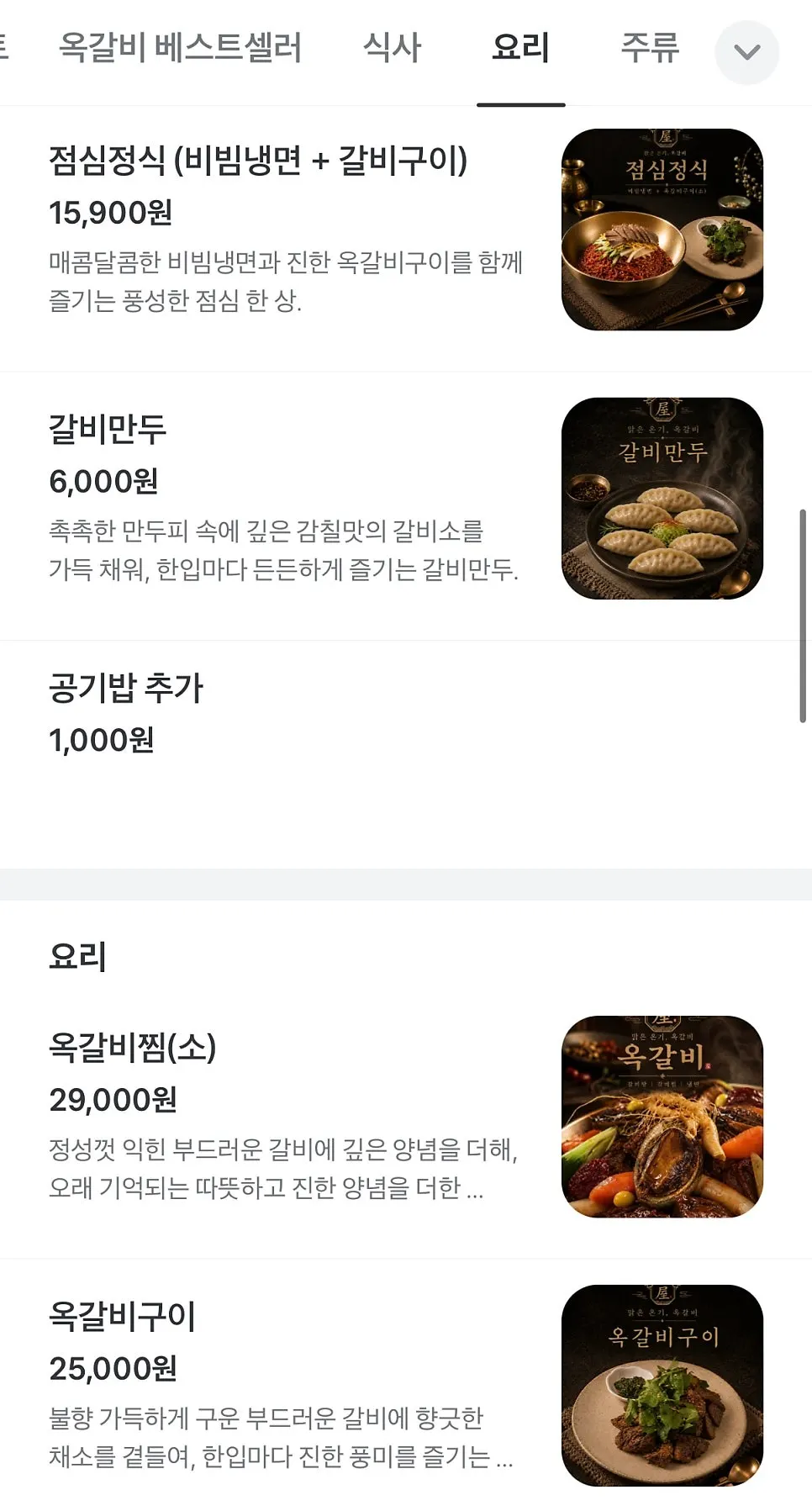 QR ordering menu with food photos