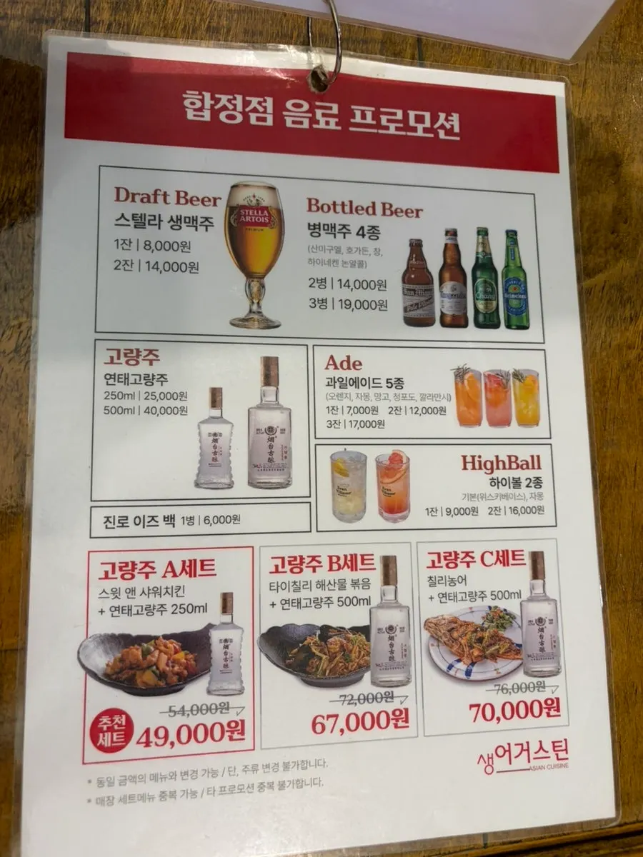 생어거스틴 세트 메뉴 안내