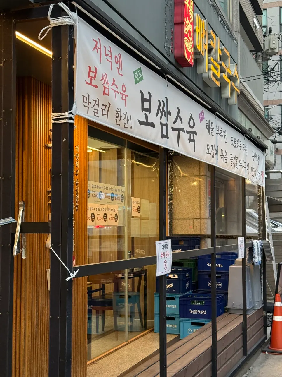 합정 양화로7길 평이담백 뼈칼국수 본점 외관