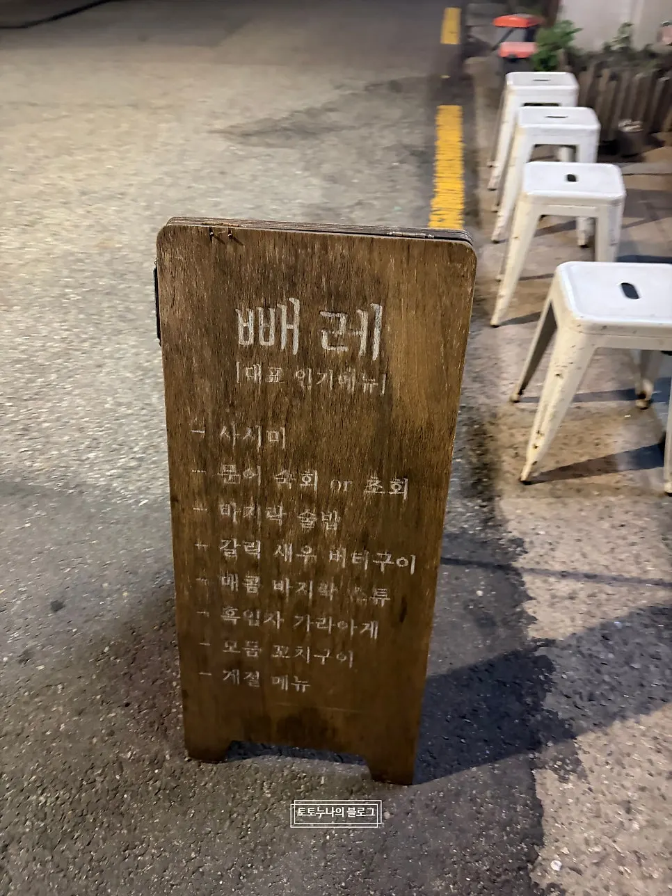 Mặt tiền izakaya Ppaeret ở Hapjeong