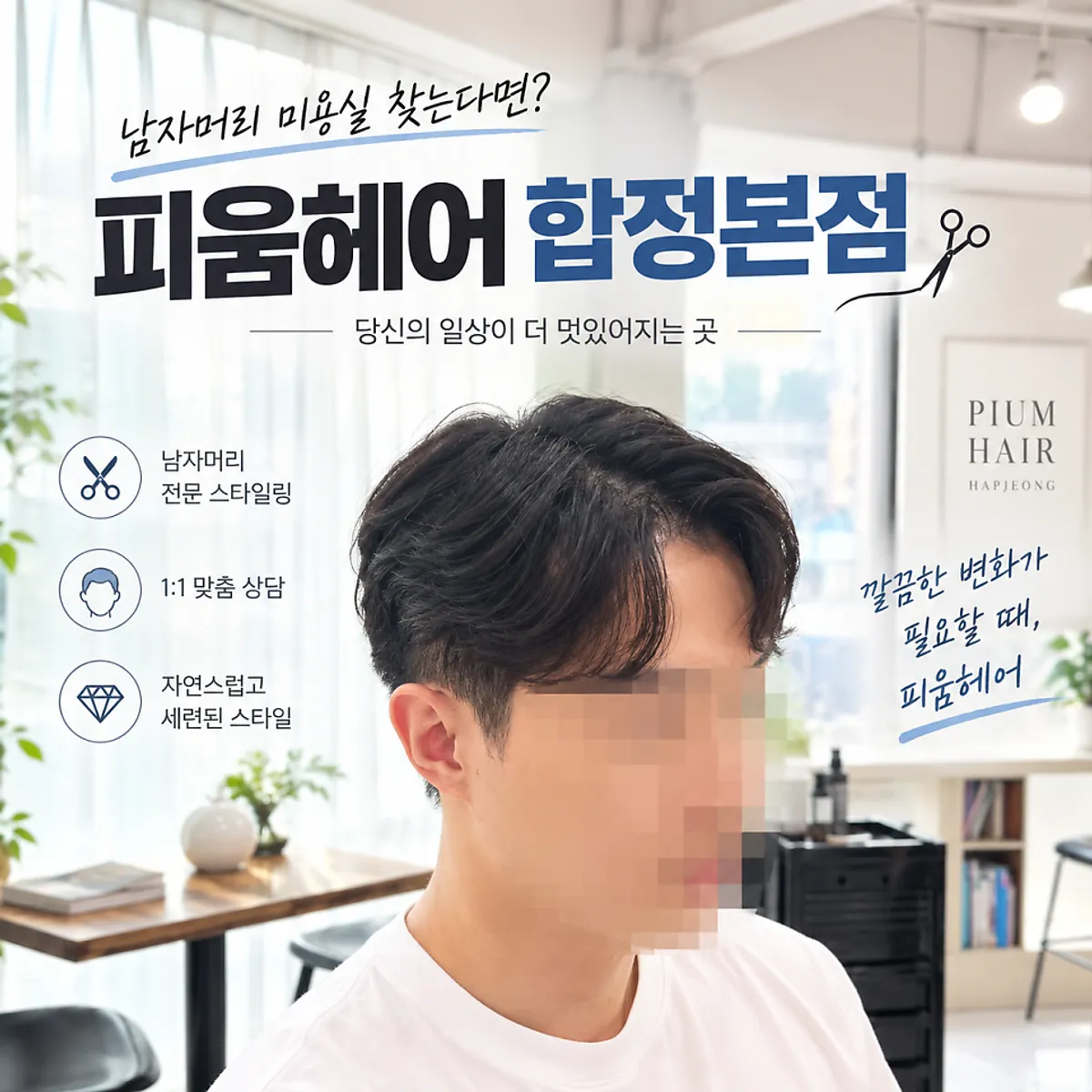Main photo from the visit to Pieum Hair Hapjeong Main Branch