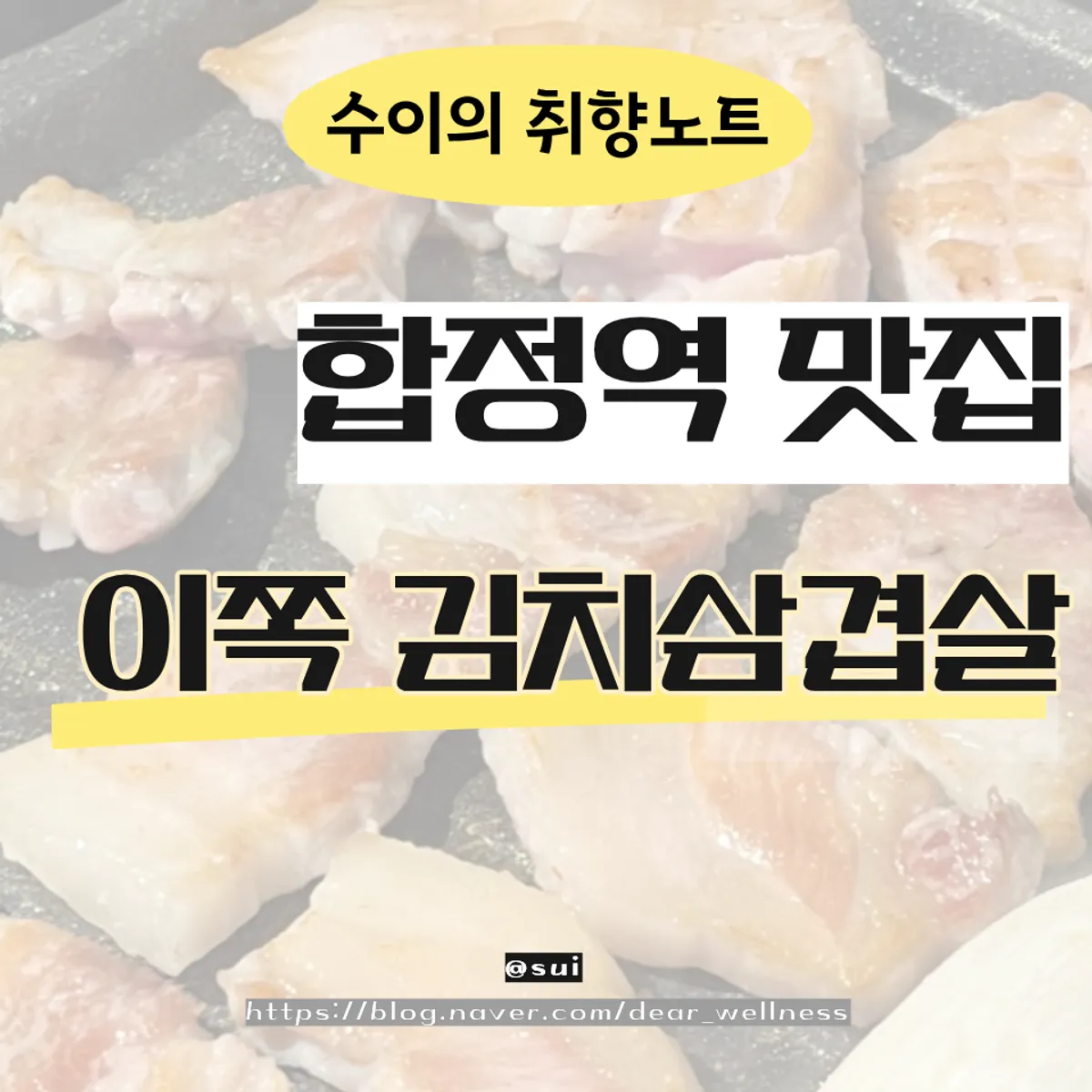 Ijjok Kimchi Samgyeopsal visited after the fireworks