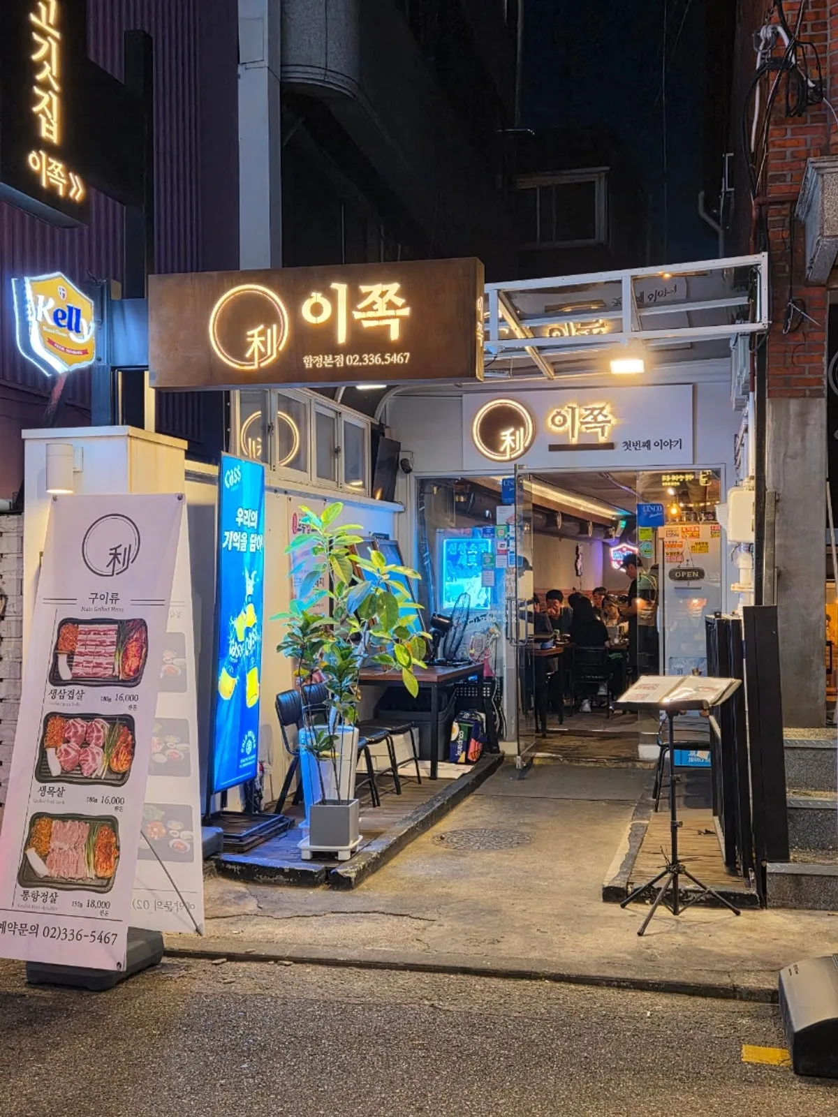 합정역 이쪽 김치삼겹살 대표 사진