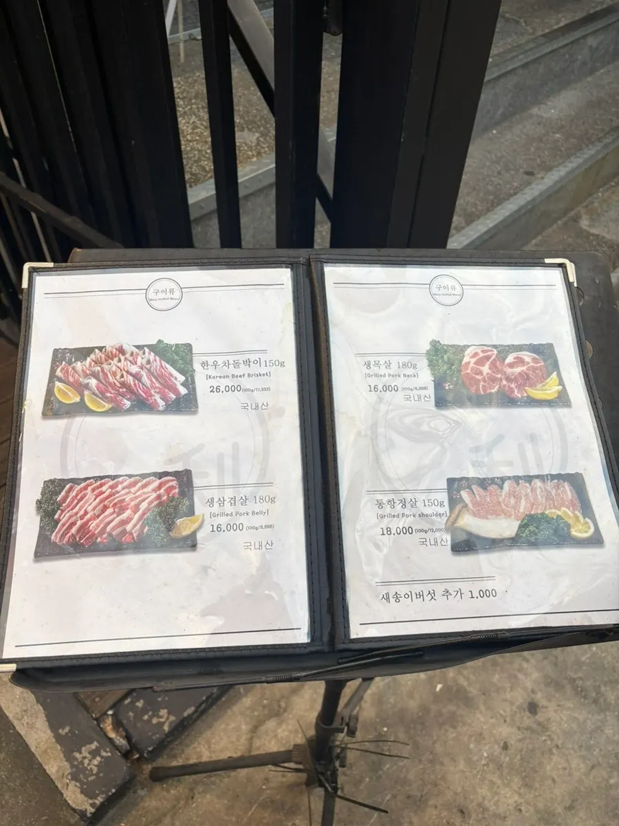 정식 메뉴가 적힌 메뉴판