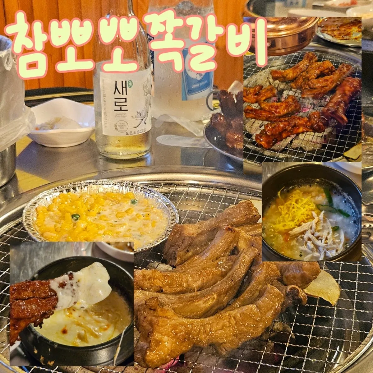 Champpoppo Jjokgalbi Hapjeong Branch cover image