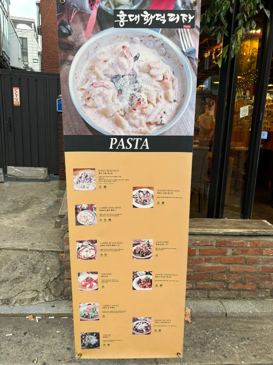 홍대화덕피자 외부 세로 사진