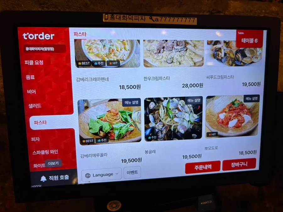 홍대화덕피자 메뉴판