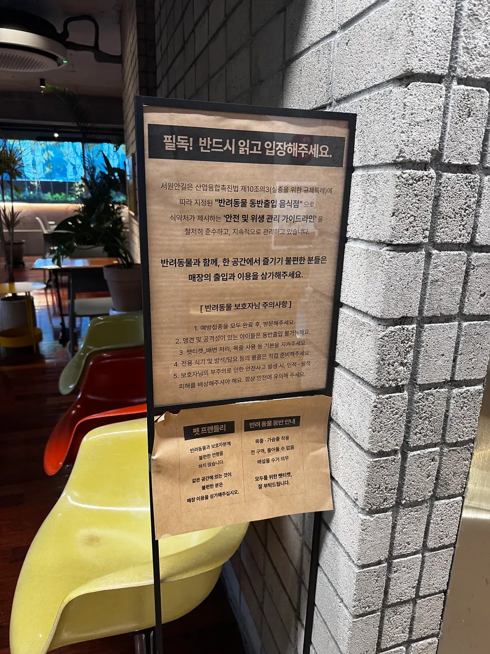 Pet policy information at Seowon Angil