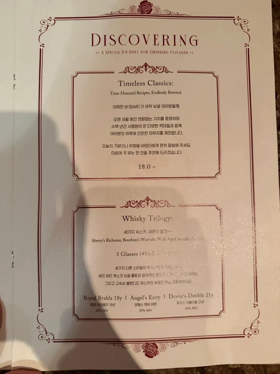 로제타 주류 메뉴판 페이지