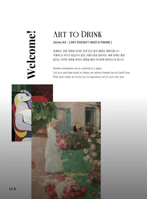 로제타 위스키 리스트 페이지